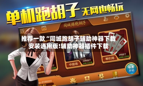 推荐一款“同城跑胡子辅助神器下载安装通用版!辅助神器插件下载-第3张图片