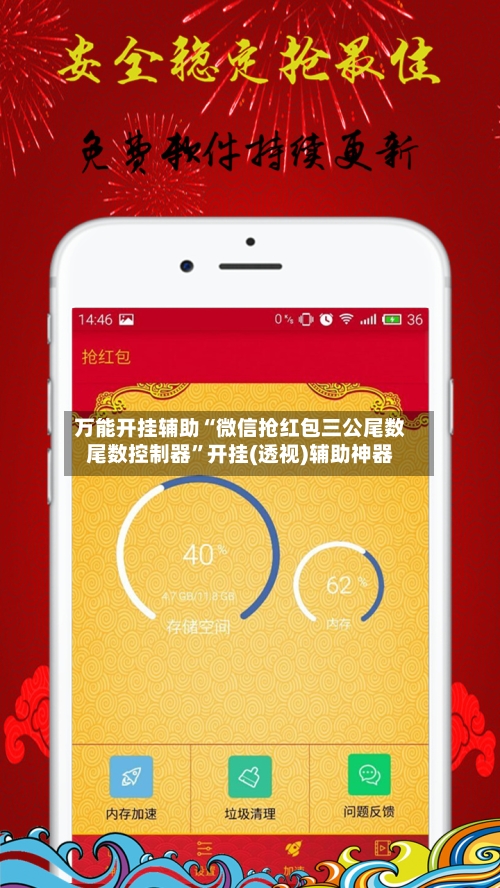 万能开挂辅助“微信抢红包三公尾数尾数控制器”开挂(透视)辅助神器-第1张图片