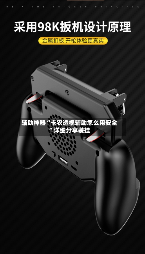 辅助神器“卡农透视辅助怎么用安全”详细分享装挂-第2张图片