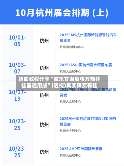 辅助教程分享“微乐甘肃麻将万能开挂器通用版	”(透视)其实确实有挂-第1张图片