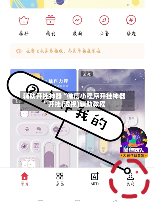 辅助开挂神器“微信小程序开挂神器”开挂(透视)辅助教程-第1张图片
