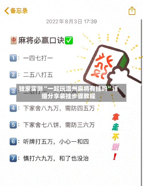 独家实测“一起玩温州麻将有挂吗	”详细分享装挂步骤教程-第2张图片