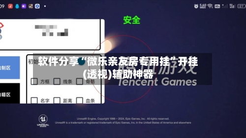 软件分享“微乐亲友房专用挂	”开挂(透视)辅助神器-第2张图片