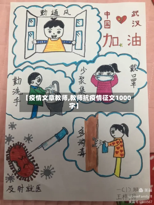 【疫情文章教师,教师抗疫情征文1000字】-第1张图片