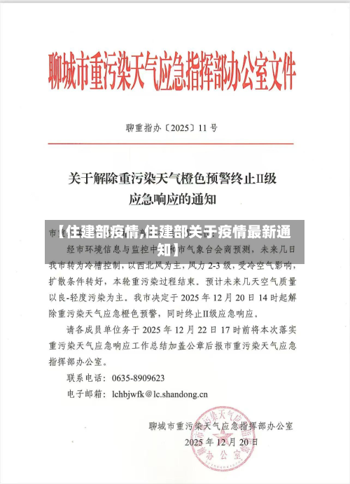 【住建部疫情,住建部关于疫情最新通知】-第1张图片
