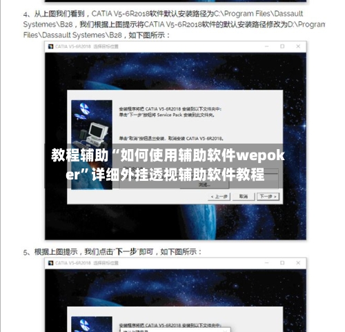 教程辅助“如何使用辅助软件wepoker”详细外挂透视辅助软件教程-第2张图片