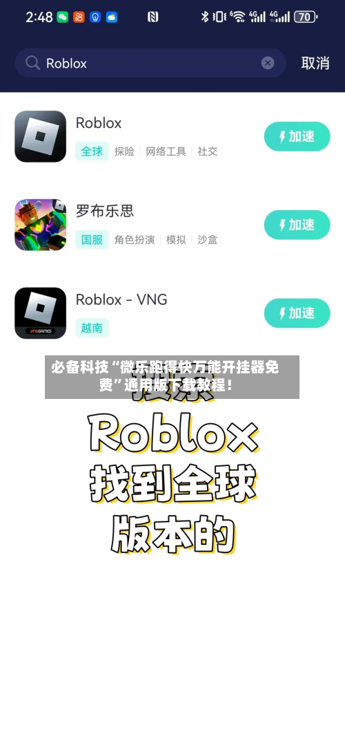 必备科技“微乐跑得快万能开挂器免费”通用版下载教程！-第1张图片