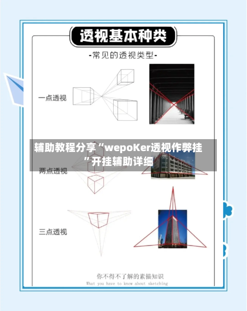 辅助教程分享“wepoKer透视作弊挂”开挂辅助详细-第1张图片
