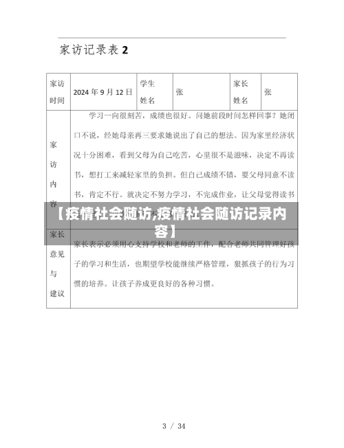 【疫情社会随访,疫情社会随访记录内容】-第2张图片