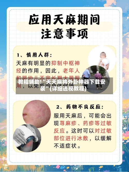 教程辅助!“天天麻将外卦神器下载安装	”(详细透视教程)-第2张图片