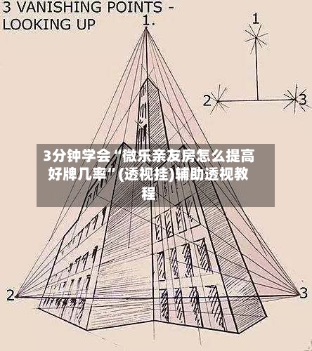 3分钟学会“微乐亲友房怎么提高好牌几率	”(透视挂)辅助透视教程-第1张图片