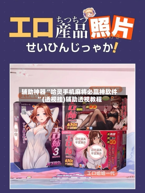 辅助神器“哈灵手机麻将必赢神软件”(透视挂)辅助透视教程-第3张图片