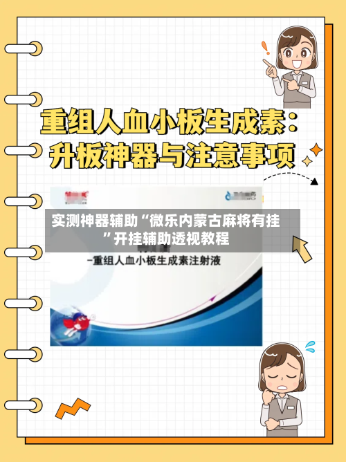 实测神器辅助“微乐内蒙古麻将有挂”开挂辅助透视教程-第1张图片