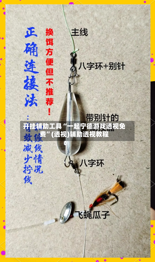 开挂辅助工具“一起宁德游戏透视免费	”(透视)辅助透视教程-第2张图片