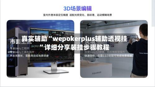 真实辅助“wepokerplus辅助透视挂	”详细分享装挂步骤教程-第2张图片