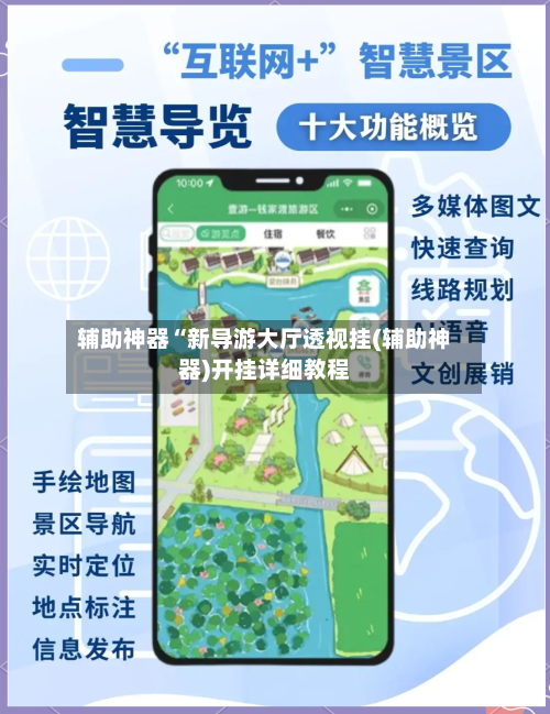 辅助神器“新导游大厅透视挂(辅助神器)开挂详细教程-第2张图片