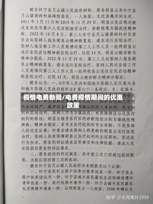 疫情电费新闻/电费疫情期间的优惠政策-第2张图片