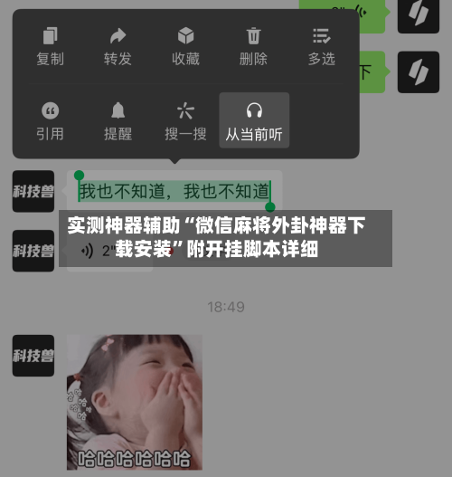 实测神器辅助“微信麻将外卦神器下载安装	”附开挂脚本详细-第2张图片