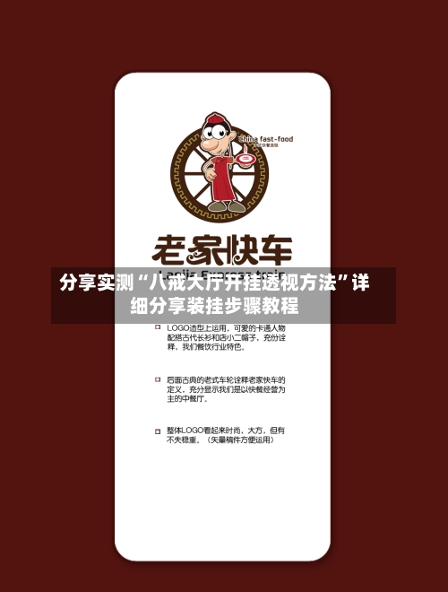 分享实测“八戒大厅开挂透视方法”详细分享装挂步骤教程-第1张图片