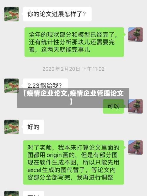 【疫情企业论文,疫情企业管理论文】-第2张图片