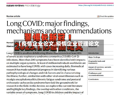 【疫情企业论文,疫情企业管理论文】-第1张图片