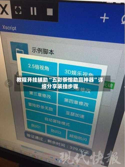 教程开挂辅助“五彩茶馆助赢神器”详细分享装挂步骤-第2张图片