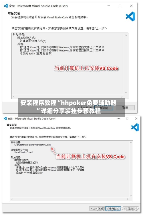 安装程序教程“hhpoker免费辅助器”详细分享装挂步骤教程-第3张图片