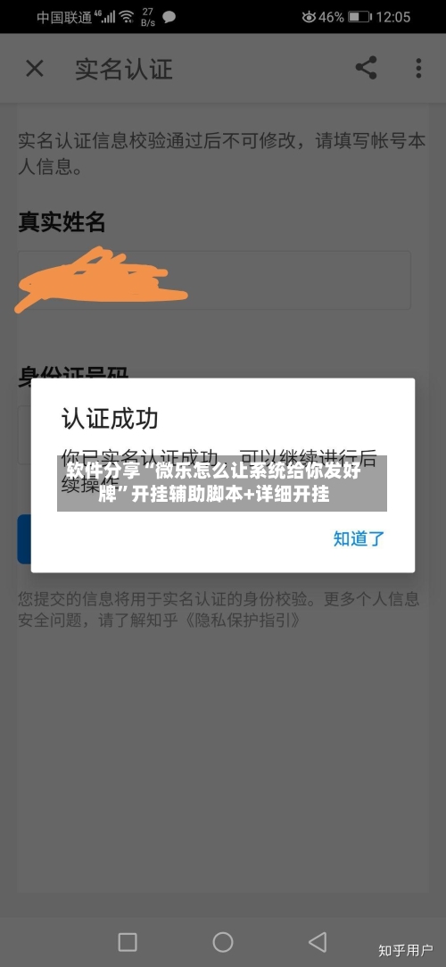 软件分享“微乐怎么让系统给你发好牌”开挂辅助脚本+详细开挂-第3张图片