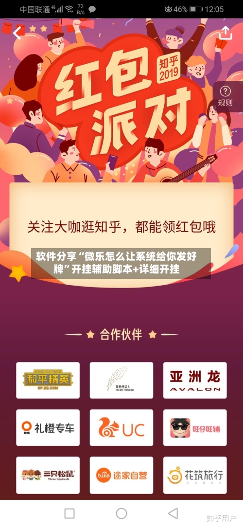 软件分享“微乐怎么让系统给你发好牌”开挂辅助脚本+详细开挂-第2张图片