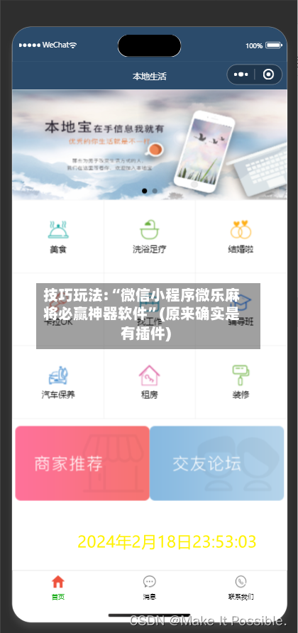 技巧玩法:“微信小程序微乐麻将必赢神器软件”(原来确实是有插件)-第1张图片