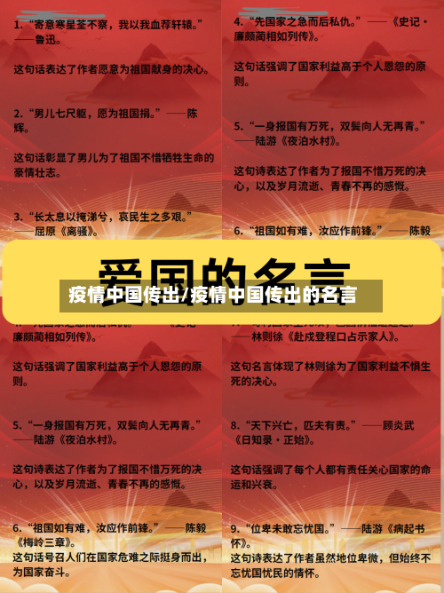 疫情中国传出/疫情中国传出的名言-第3张图片