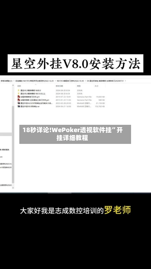 18秒详论!WePoker透视软件挂”开挂详细教程-第2张图片