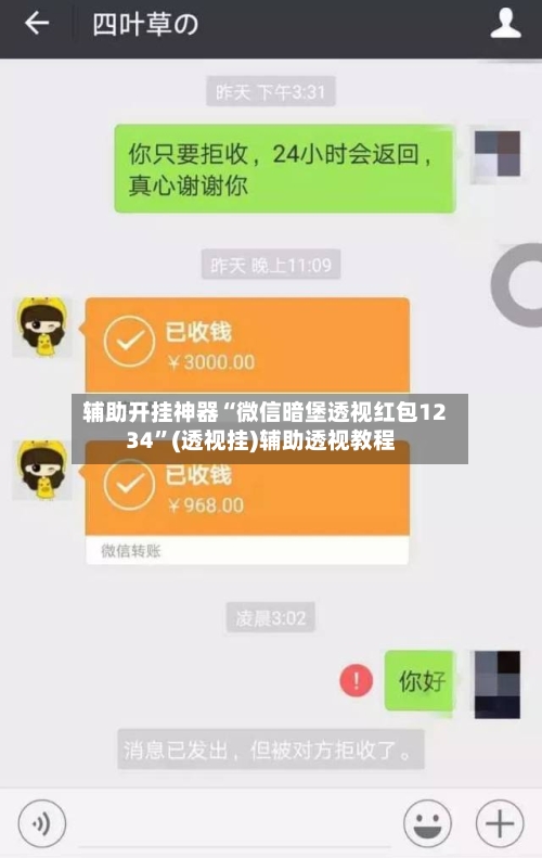 辅助开挂神器“微信暗堡透视红包1234”(透视挂)辅助透视教程-第3张图片