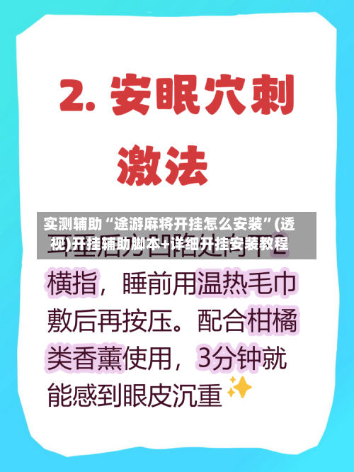实测辅助“途游麻将开挂怎么安装”(透视)开挂辅助脚本+详细开挂安装教程-第1张图片