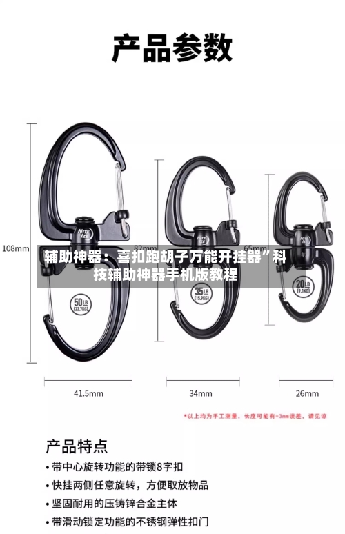 辅助神器：喜扣跑胡子万能开挂器”科技辅助神器手机版教程-第1张图片