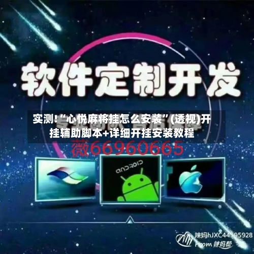 实测!“心悦麻将挂怎么安装”(透视)开挂辅助脚本+详细开挂安装教程-第1张图片