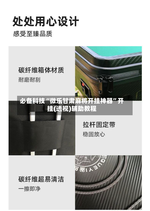 必备科技“微乐甘肃麻将开挂神器	”开挂(透视)辅助教程-第2张图片