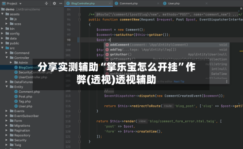 分享实测辅助“掌乐宝怎么开挂”作弊(透视)透视辅助-第3张图片