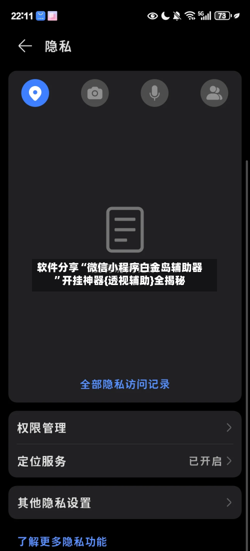 软件分享“微信小程序白金岛辅助器”开挂神器{透视辅助}全揭秘-第1张图片