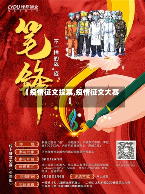 【疫情征文投票,疫情征文大赛】-第2张图片