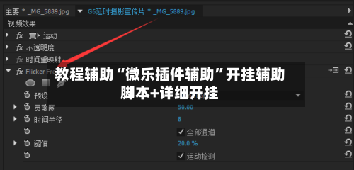 教程辅助“微乐插件辅助”开挂辅助脚本+详细开挂-第1张图片
