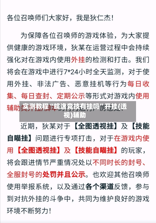 实测教程“皖逸竞技有挂吗”开挂(透视)辅助-第2张图片