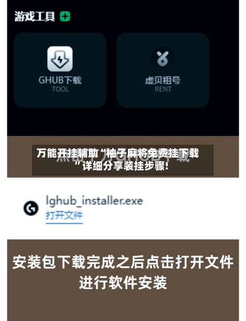 万能开挂辅助“柚子麻将免费挂下载”详细分享装挂步骤!-第1张图片