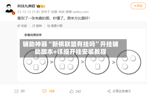 辅助神器“新棋联盟有挂吗	”开挂辅助脚本+详细开挂安装教程-第3张图片