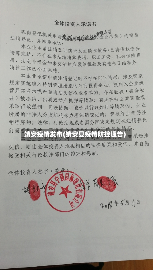 靖安疫情发布(靖安县疫情防控通告)-第1张图片