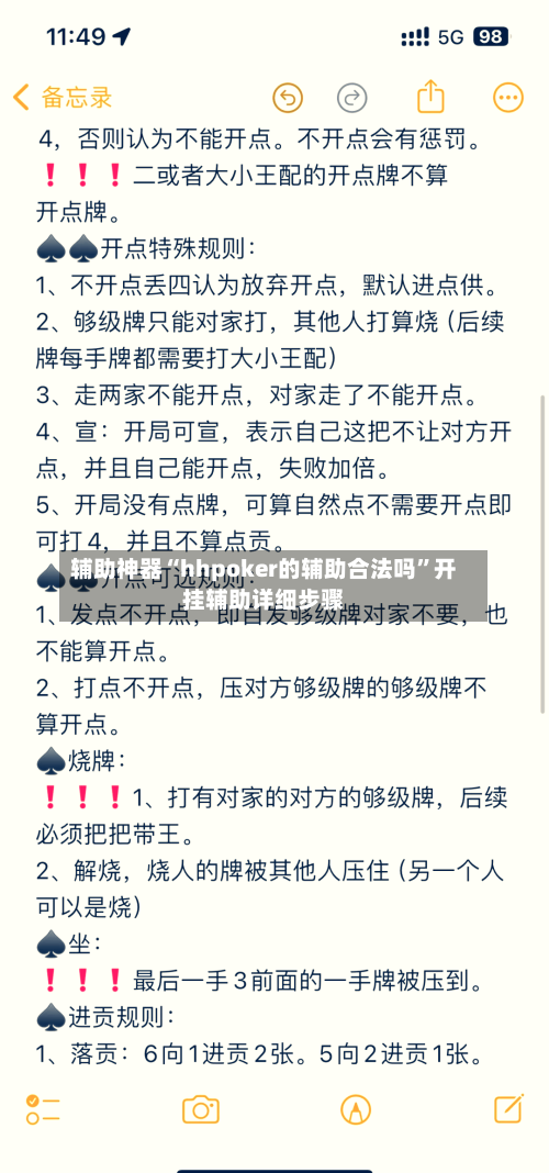 辅助神器“hhpoker的辅助合法吗	”开挂辅助详细步骤-第1张图片