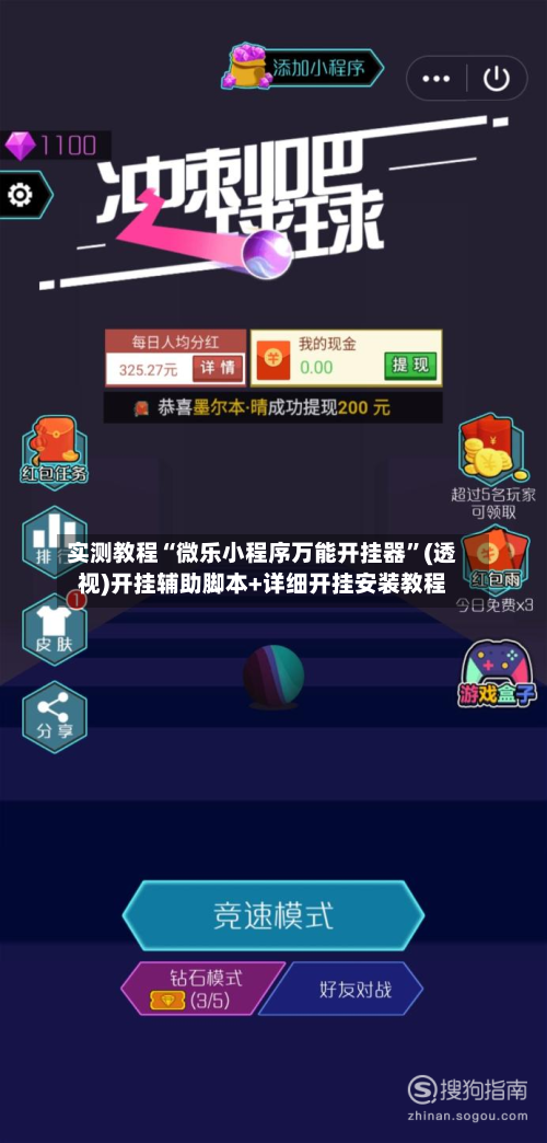 实测教程“微乐小程序万能开挂器	”(透视)开挂辅助脚本+详细开挂安装教程-第1张图片