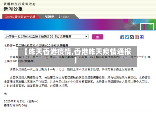【昨天香港疫情,香港昨天疫情通报】-第1张图片