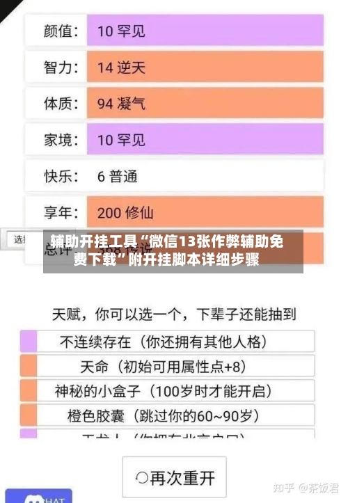 辅助开挂工具“微信13张作弊辅助免费下载”附开挂脚本详细步骤-第1张图片