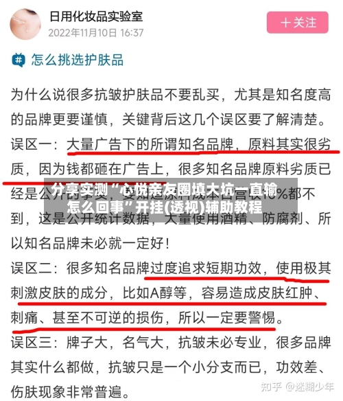 分享实测“心悦亲友圈填大坑一直输怎么回事	”开挂(透视)辅助教程-第2张图片